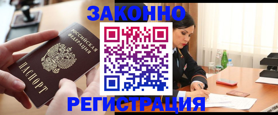 прописка ребенка в Волгограде